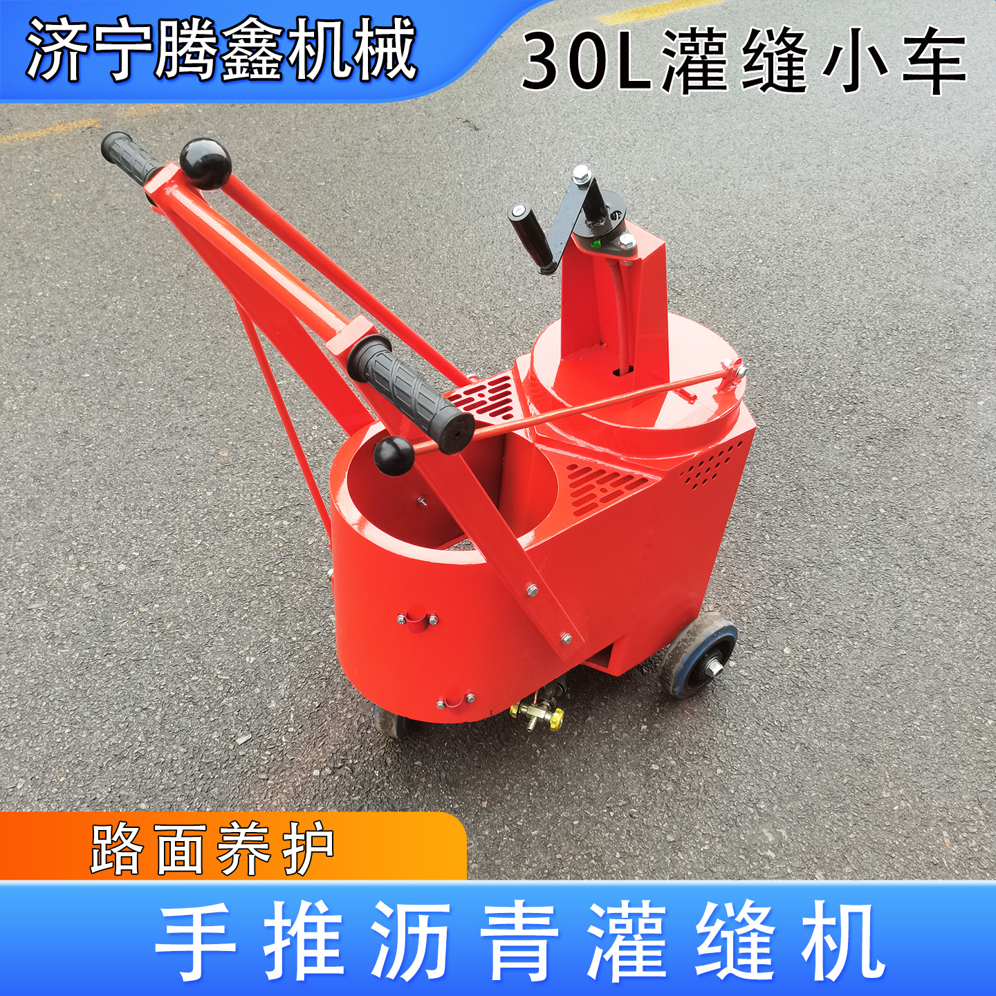 手推热熔沥青加热搅拌工具 路面加热灌缝一体车 LS-30L 灌缝小车