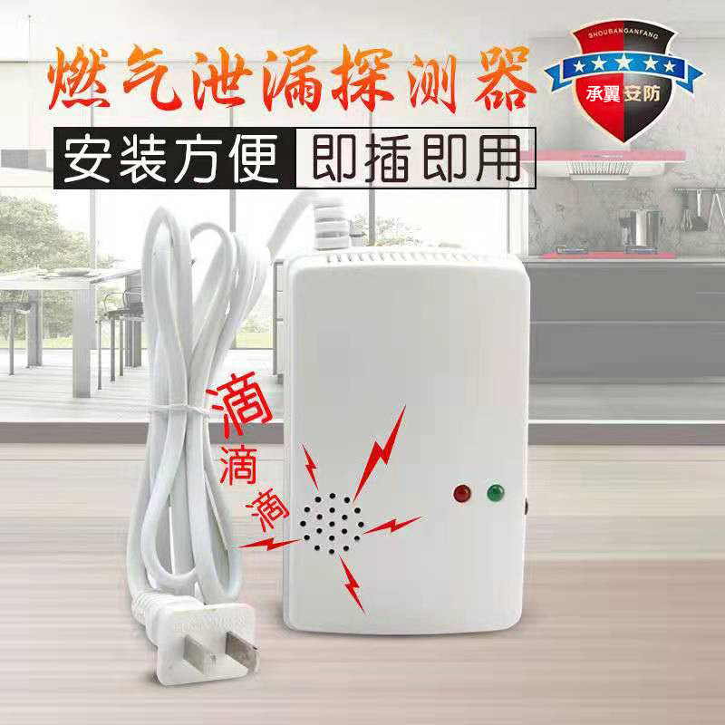 家用天燃气煤气液化器探测泄露报警器厨房独立可燃气体探测感应器