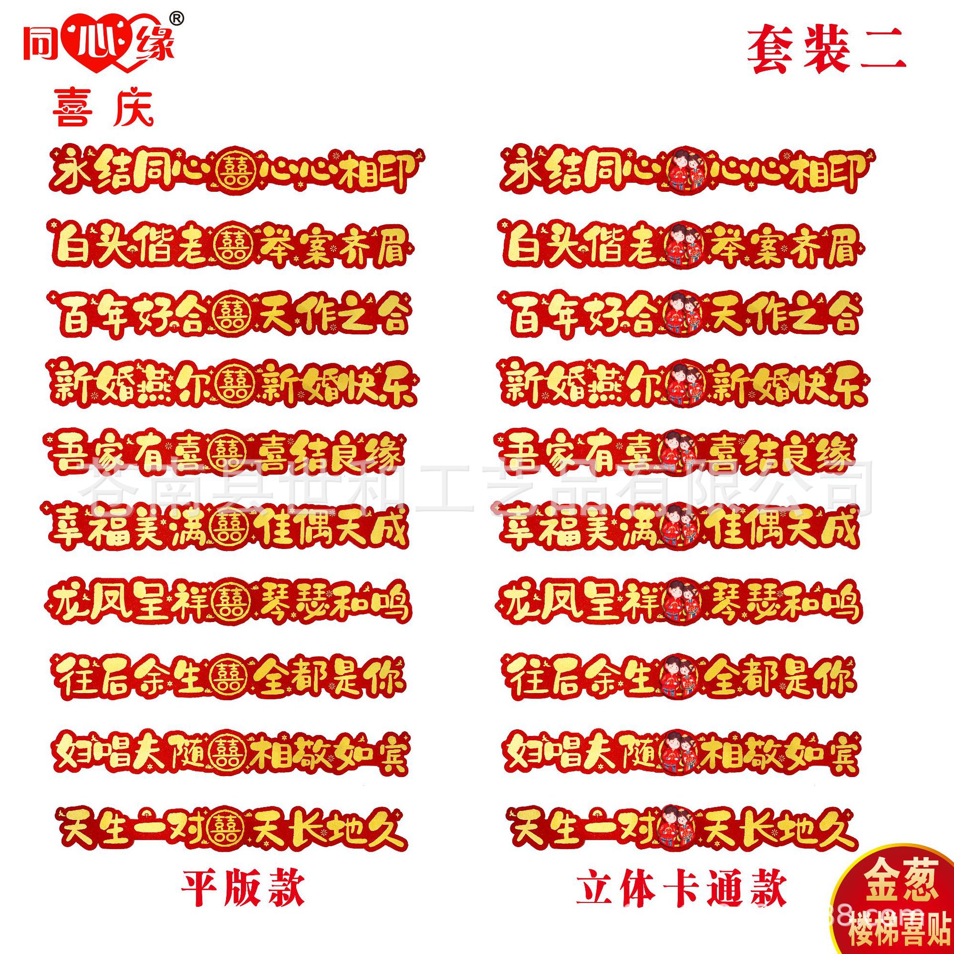 楼梯喜二合 白底图.jpg