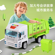 玩具車城市垃圾車聲光慣性推車大號仿真3-6歲兒童音樂故事模型車