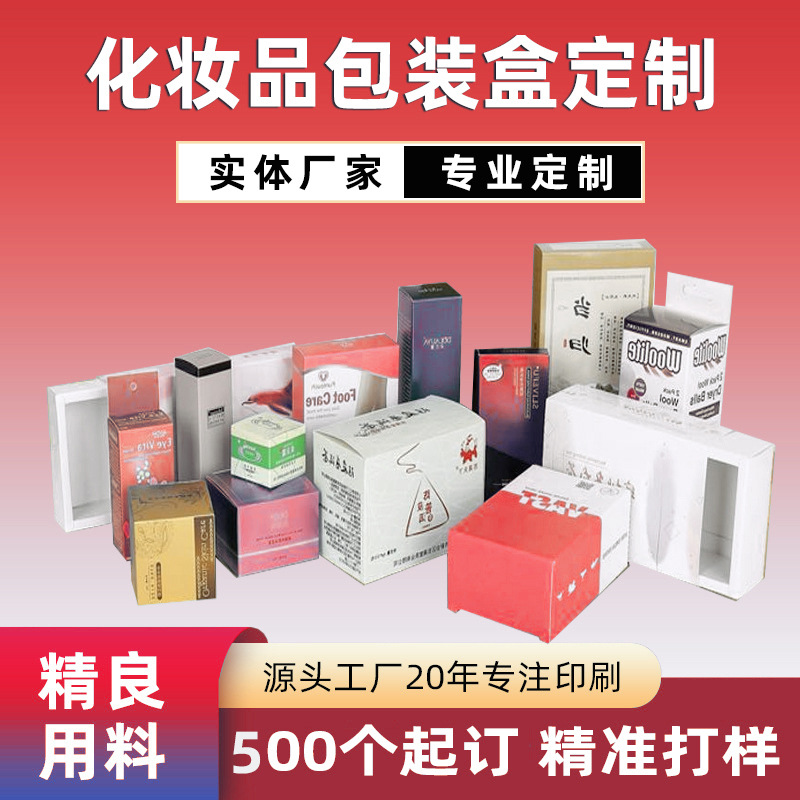 白卡纸盒印刷logo小批量定做设计化妆品彩盒定制空礼品盒子