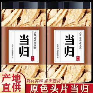 甘肃当归头片100g罐装黄芪当归中药材特级野生当归整根全当归头片