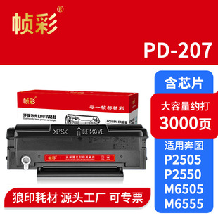 PD-207�����m�ñ��DP2550����P2250�ڰ׼����ӡ�C�ۺ��׼ӷ�̼��