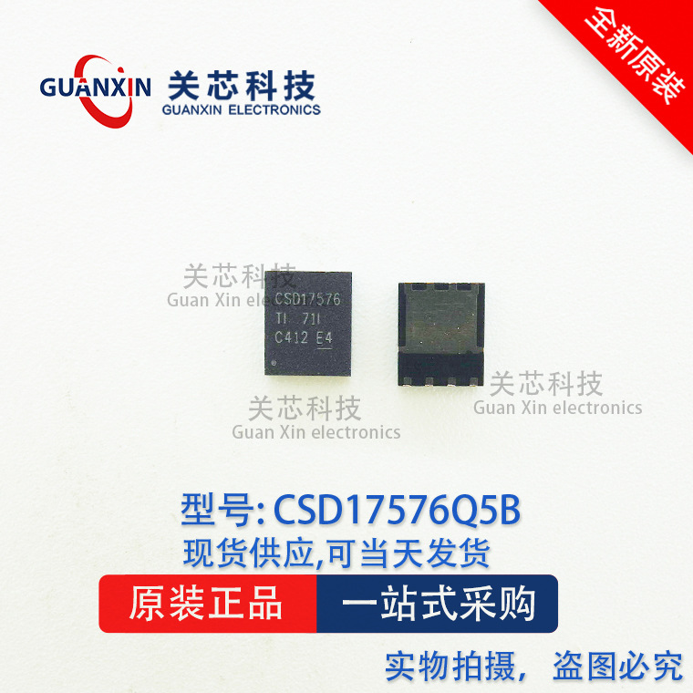 MOS管 CSD17576Q5B CSD17576 QFN-8 csd17576q5b