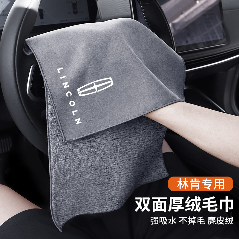 Suitable for Lincoln Z Aviator Adventurer Navigator Mkx Navigator Mkz Car Wash Towel Car Wipe Cloth Suede