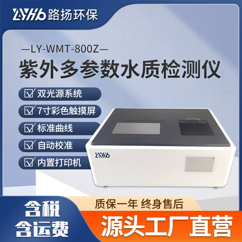 LY-WMT-800Z УФ-мультипараметрический детектор качества воды Luyang Environmental Protection Портативный многопараметрический детектор качества воды