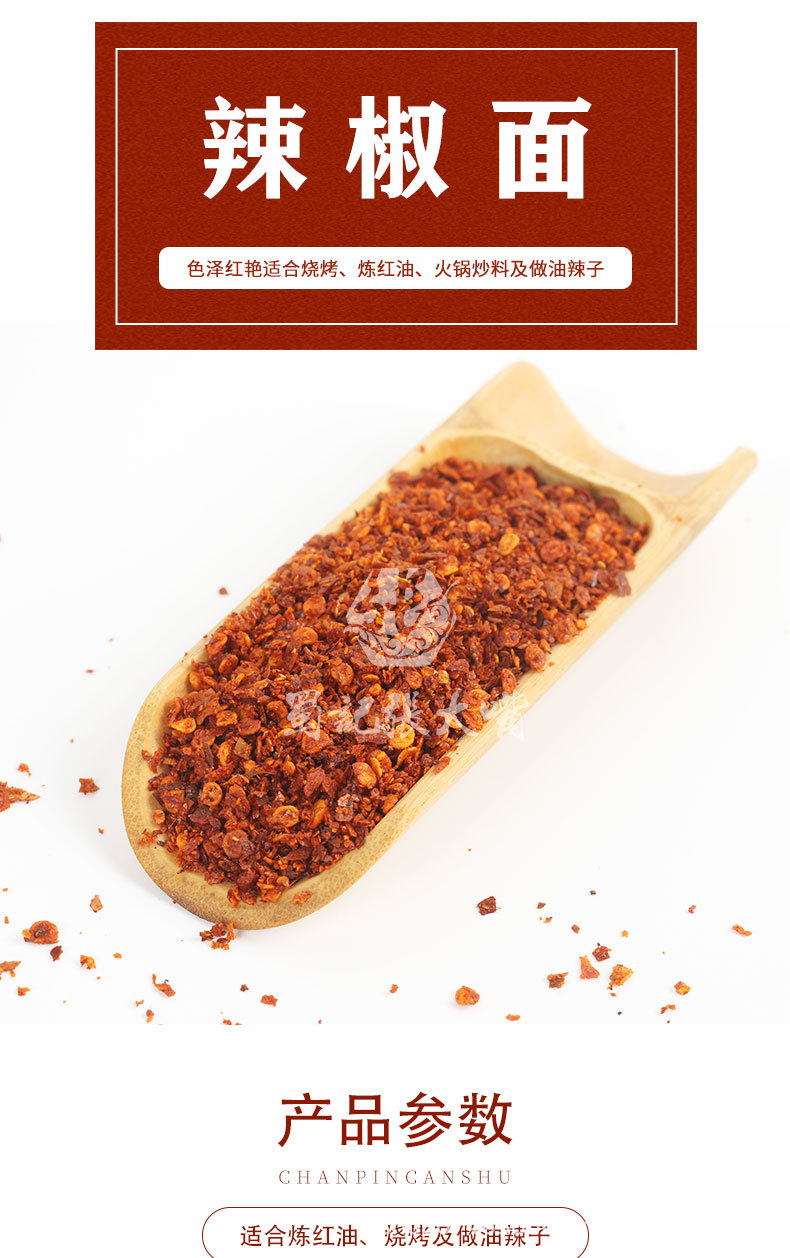 辣椒面中粗_01.jpg