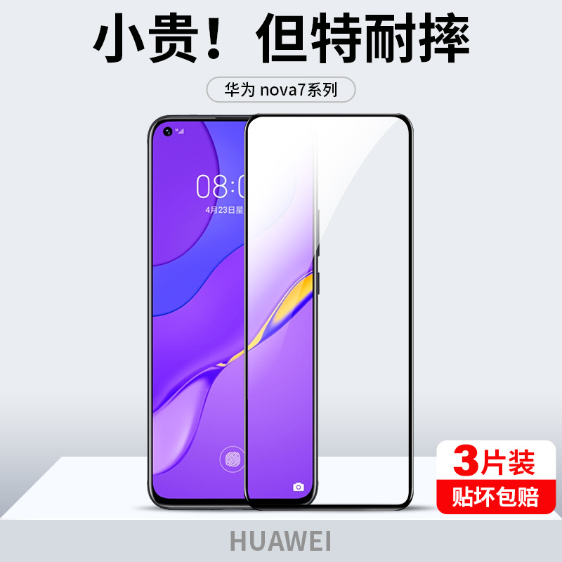 Suitable for Huawei Nova7 Tempered Film Nove7Se5G Loh Life Version Nva7I Mobile Phone Film Novα7Es Full