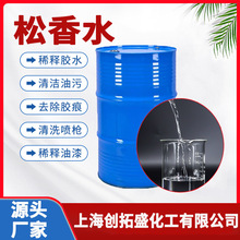 厂家供应松香水稀释剂 油漆稀料工业清洗剂涂料油墨环氧地坪漆用