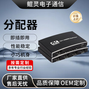 Hdim Distributor One to Four 4K Mini Hdtv One in Four Out Frequency Divider High Definition Video Same Screen Distributor
