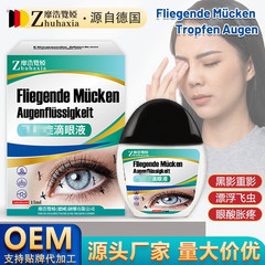 德国靡浩览娅飞蚊康滴眼液护眼液眼疼缓解疲劳模糊眼药干涩批发