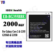 适用三星Core 2/G355/G3556D/C3558手机电池EB-BG355BBE工厂批发
