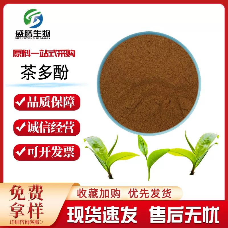 茶多酚40%98%含量EGCG水溶性绿茶提取物食品级保健原料抗氧化剂