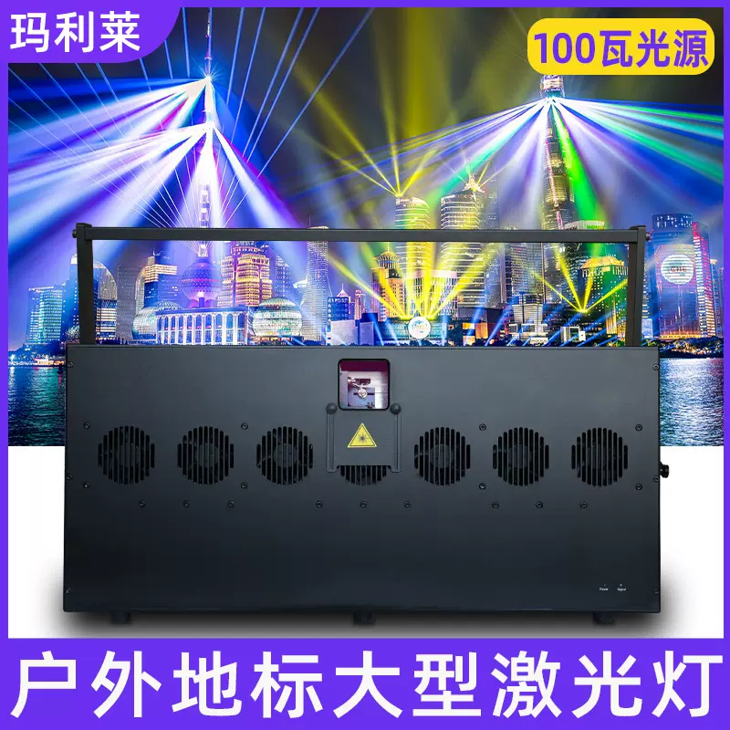 100W瓦光源激光灯户外大型地标建筑工程亮化楼顶射灯动画文字广告