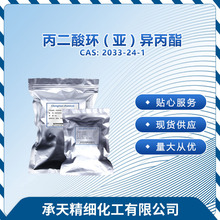丙二酸环(亚)异丙酯中间体（米氏酸2033-24-1）仅供科研 小包装