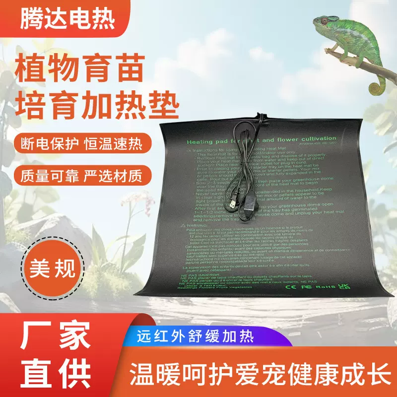 欧规植物发热片育苗加热垫园艺植物电热膜石墨烯电热膜种子加热片