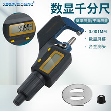 0-25mm外径千分尺 高精度0.001电子数显千分卡尺螺旋测微仪批发