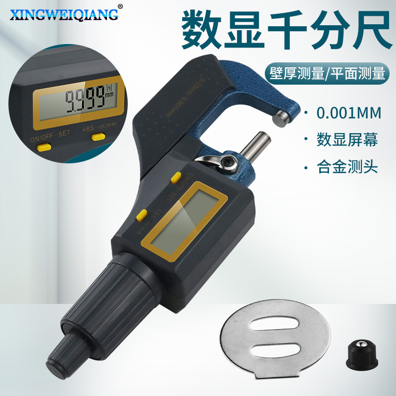 0-25mm外径千分尺 高精度0.001电子数显千分卡尺螺旋测微仪批发
