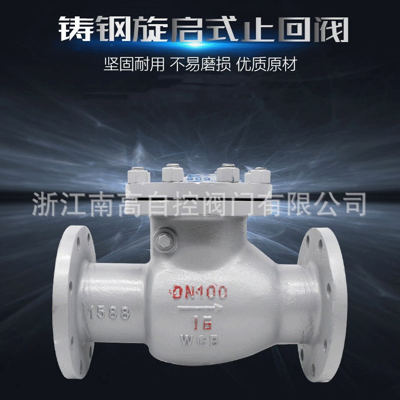 旋启式止回阀H44H-16C DN15铸钢旋启式止回阀碳钢法兰止回阀