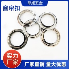 批發窗簾扣 內徑4cm窗簾金屬扣 戶外用品消防裝備大號篷布圈