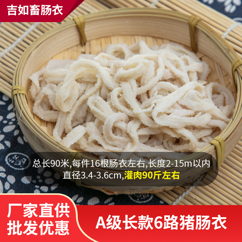 【接】商用A级长款6路猪肠衣 小吃店摆摊烧烤店火腿肠肠衣