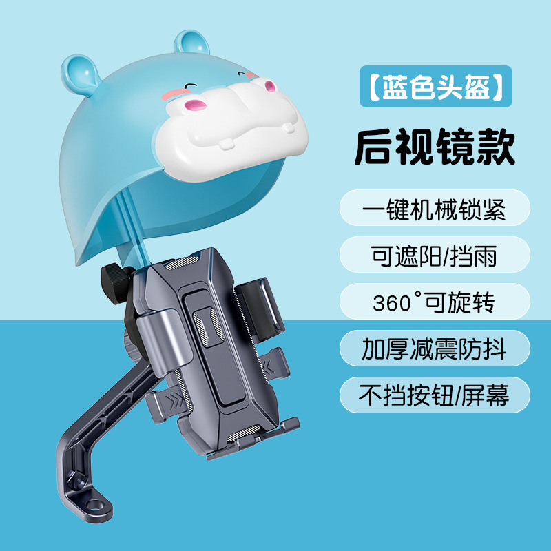 オートバイ携帯電話ホルダーテイクアウト電動自転車ホルダー衝撃吸収カバーヒラメ小型ヘルメット携帯電話ホルダー雨よけ|undefined