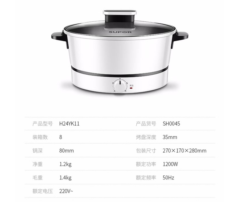 써포러 전기 훠궈 H24YK11