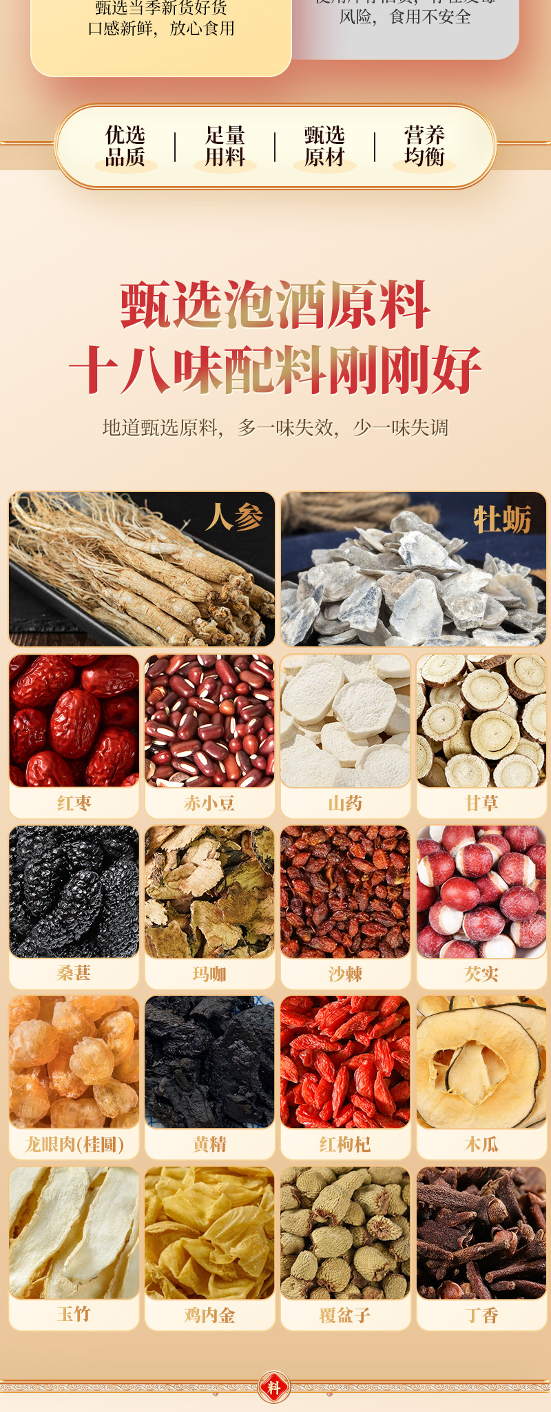 十八味-泡酒料-主图_04