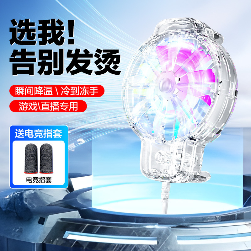新型透明携帯電話放熱器DY68空冷静音携帯電話汎用携帯高速放熱工場直販|undefined