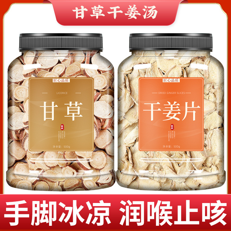 甘草干姜汤中药材500g包邮炙甘草甘草片官方旗舰店老姜干姜泡茶水