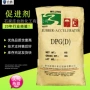 分散橡胶促进剂d