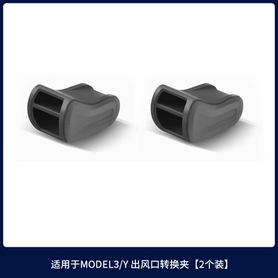Suitable for Tesla's New Model Y/3/Yl Air Vent Clip, Aroma Diffuser Clip, Tesla Silicone Air Vent Clip Wholesale (Perfplant seat) - for-some-products-please-inquire-about-shipping-costs-renew-ylrenew-yrenew-3old-yold-3-air-outlet-adapter-2-pieces