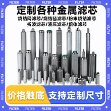 厂家定制金属五层烧结网滤芯毡熔体折叠粉末耐高温化纤熔体滤芯