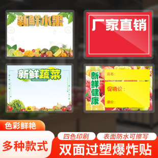 Fruit supermarket fresh POP price tag price tag display card explosion sticker vegetable shelf erasable price tag