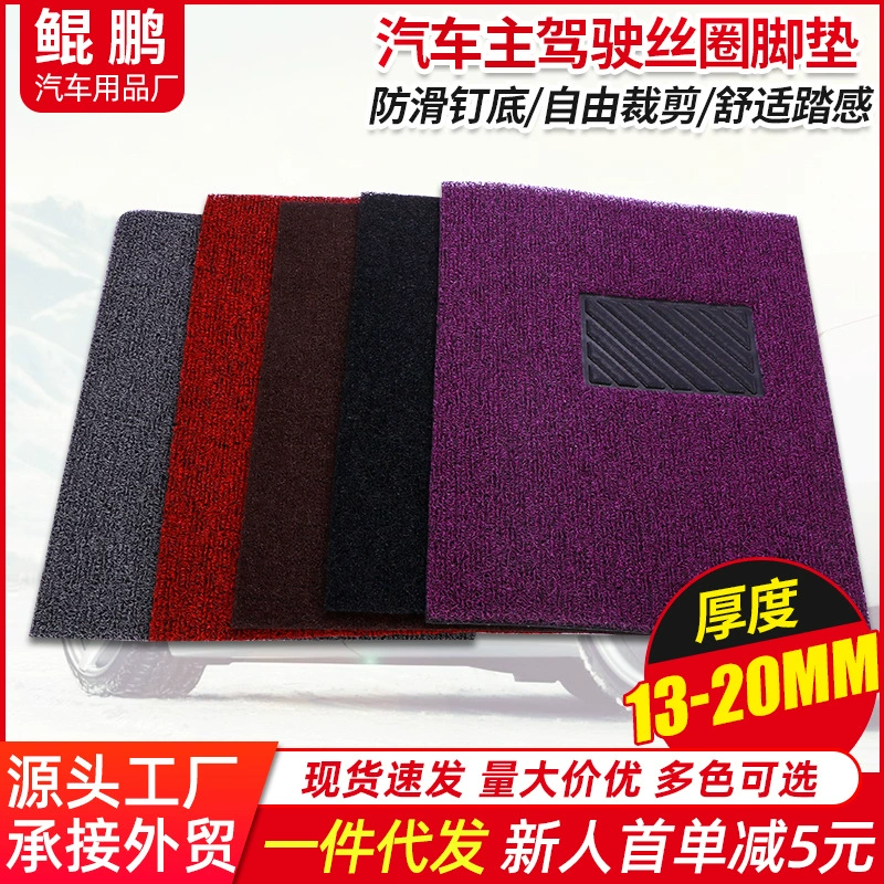 Автомобильный коврик универсальное шелковое кольцо можно разрезать, легко чистить, нескользящий коврик для ног, монолитный основной приводной коврик, производители