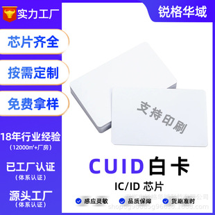 Cuid White Card Can Be Copied Repeatedly Erased Ic Access Card Keychain Elevator Card Real Factory Direct Sales Large Quantity and Excellent Price