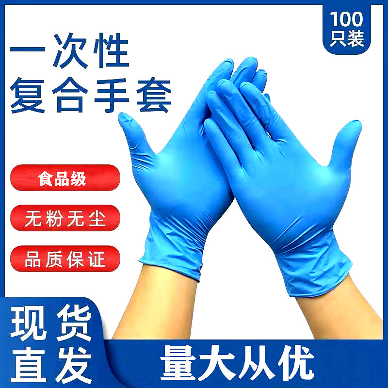 一次性手套 蓝色PVC合成丁腈混合复合丁腈手套100只袋装量大从优