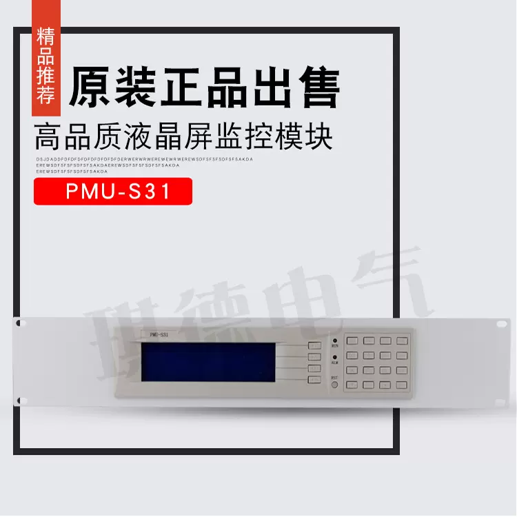 英可瑞直流屏监控模块PMU-S31/S21全新触摸屏控制器PMU-S51/S40