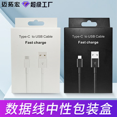挂钩式数据线中性包装盒适用于Type-C/双Type-C/PD数据线白卡盒子