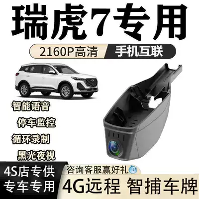 Chery Tiggo 7Cdm Driving Recorder Special Original 4K Hidden Wiring-Free Tiggo 7 2025 New Model (Driving recorder)