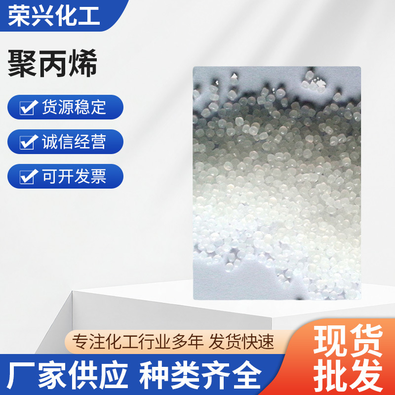 批发销售 共聚EPS30R 耐高温聚丙烯pp 茂名聚丙烯ppN-160批发