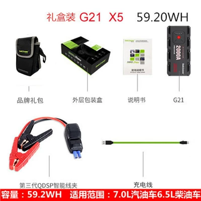 Electric General G21 Car Emergency Start Power Supply 12v Car Spare Fire Battery with Electric Charging Treasure Firearm (Power supply, ignition system accessories) - g21x5-gift-box