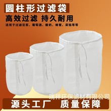 圆柱形加厚锦纶过滤网布袋油漆涂料豆浆过滤网袋食品级可重复使用