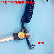 10芯0.5平方彈簧線螺旋線純銅國標電纜線PU外皮廠家東莞深圳