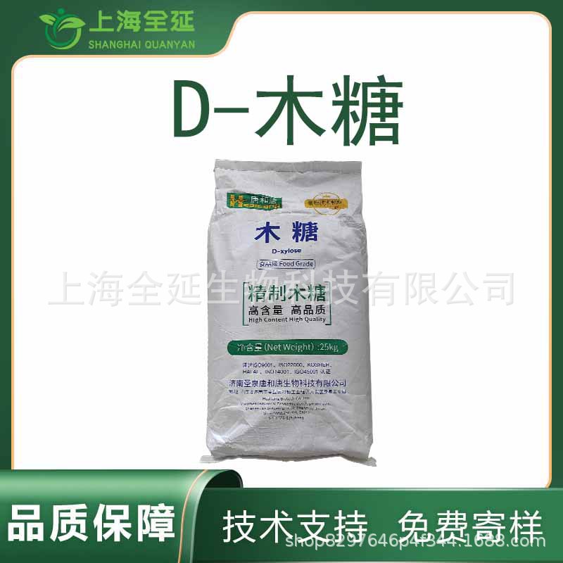 D-木糖食品级甜味剂食品添加剂饮料烘焙木糖