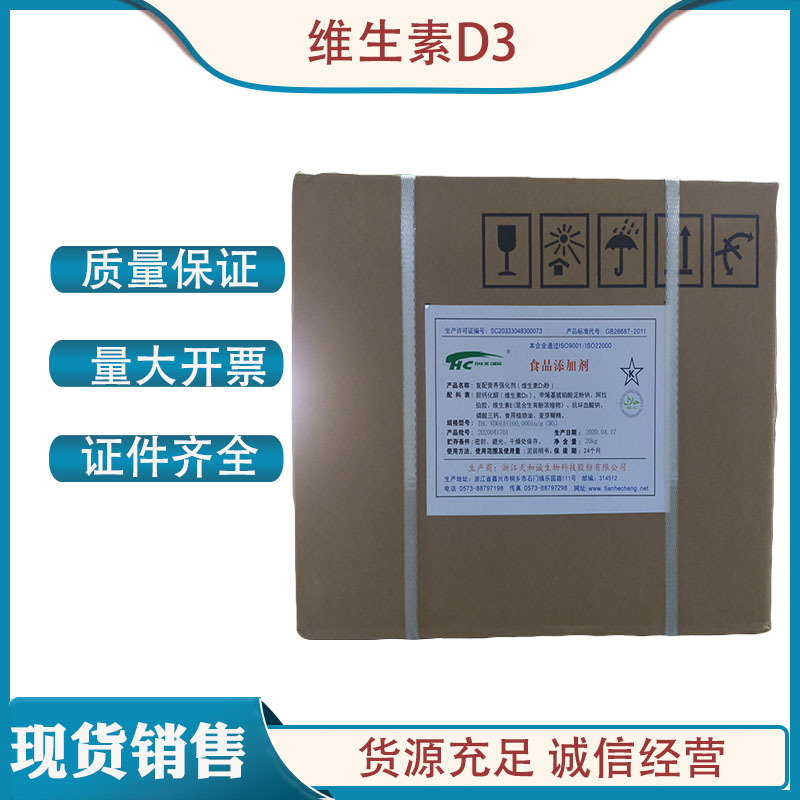 现货供应 食品级 复合营养强化 维生素D3 胆钙化醇 1kg