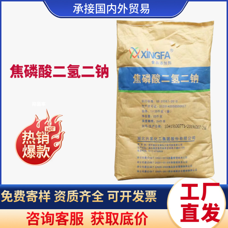 焦磷酸二氢二钠食品应用焦磷酸二氢二钠 保水剂 发酵剂 改良剂