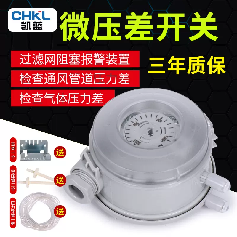 604压差开关电梯前室正压控制压差开关消防通风微压差开关传感器