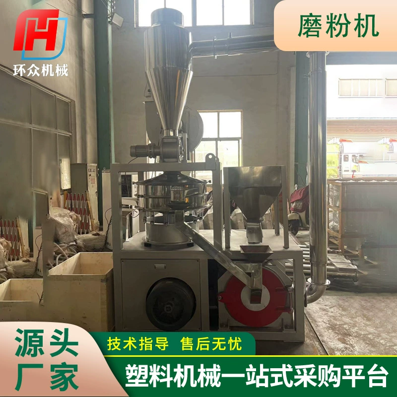 Производитель обрабатывает изготовленный на заказ измельченный пластиковый мельница Промышленный порошок PE абразивный PP пластиковые гранулы ПВХ мельница