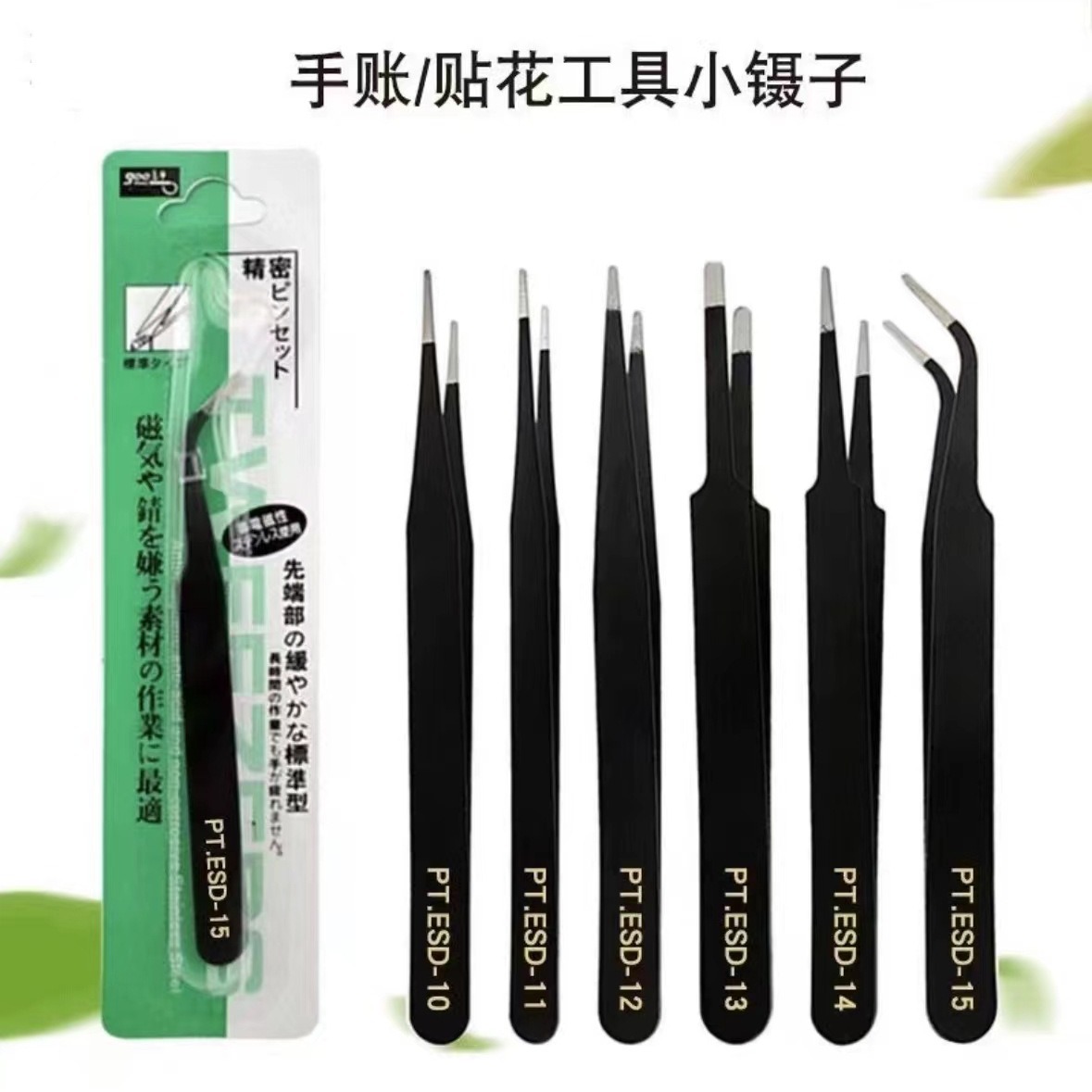 黑色镊子DIY夹子 1.0MM黑色镊子 不锈钢 ESD-11/12/13/14/15 厂家